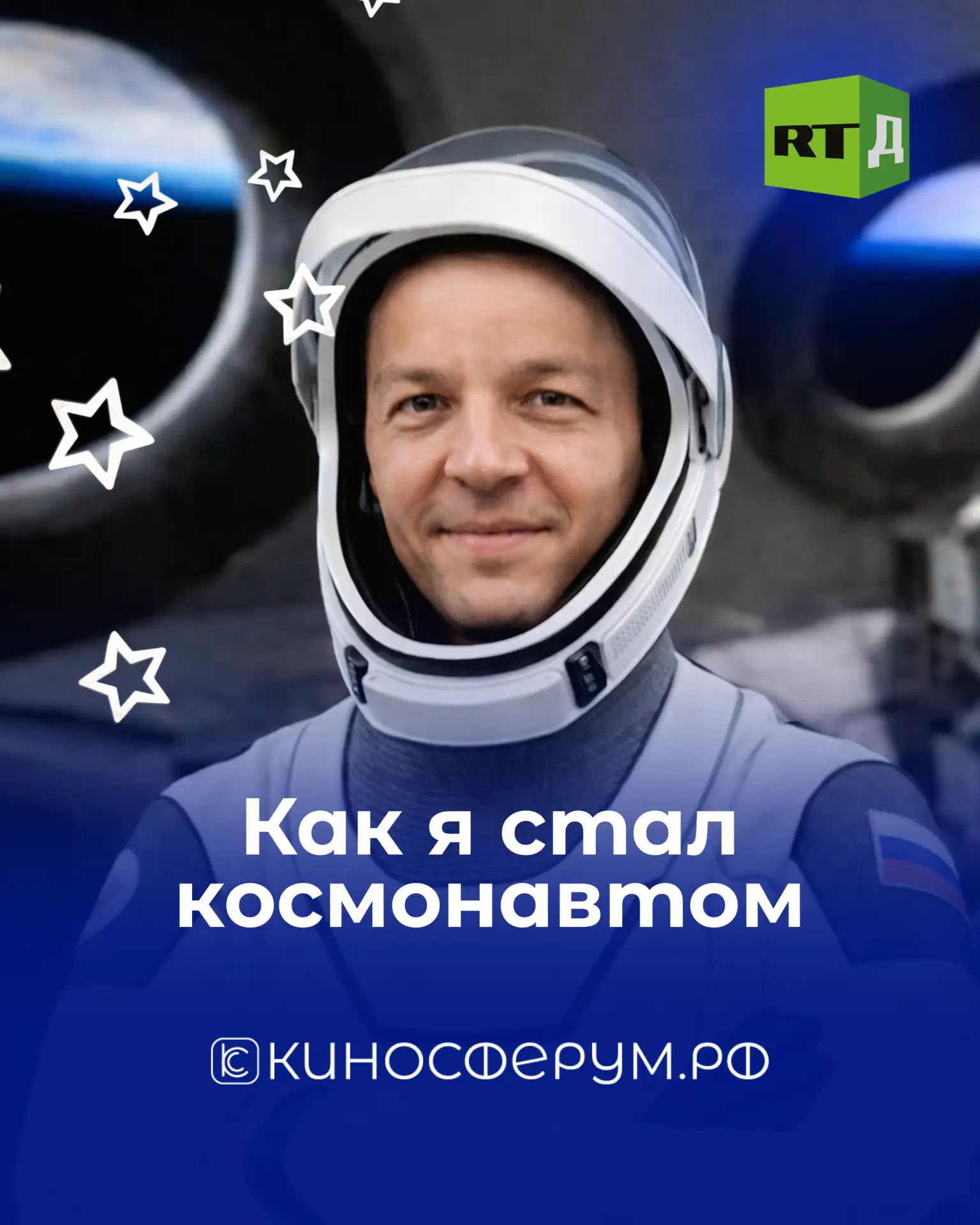 Свет, камера, космос: поехали! 🚀  👨🏼‍🚀 В этом году исполняется 65 лет со дня первого полёта человека