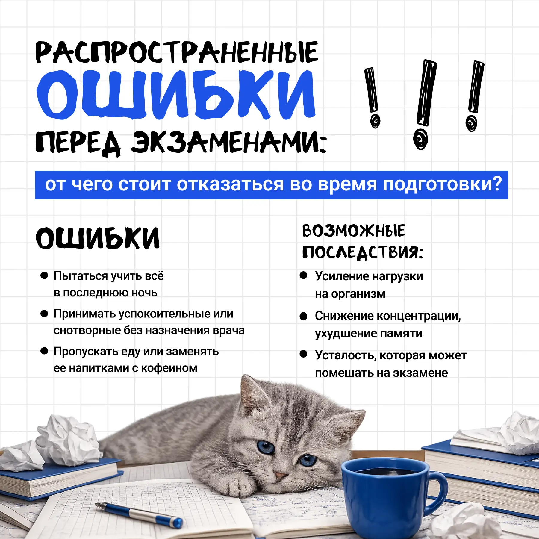 Готовитесь к экзаменам и чувствуете волнение? Это нормально — в такие периоды нагрузка ...