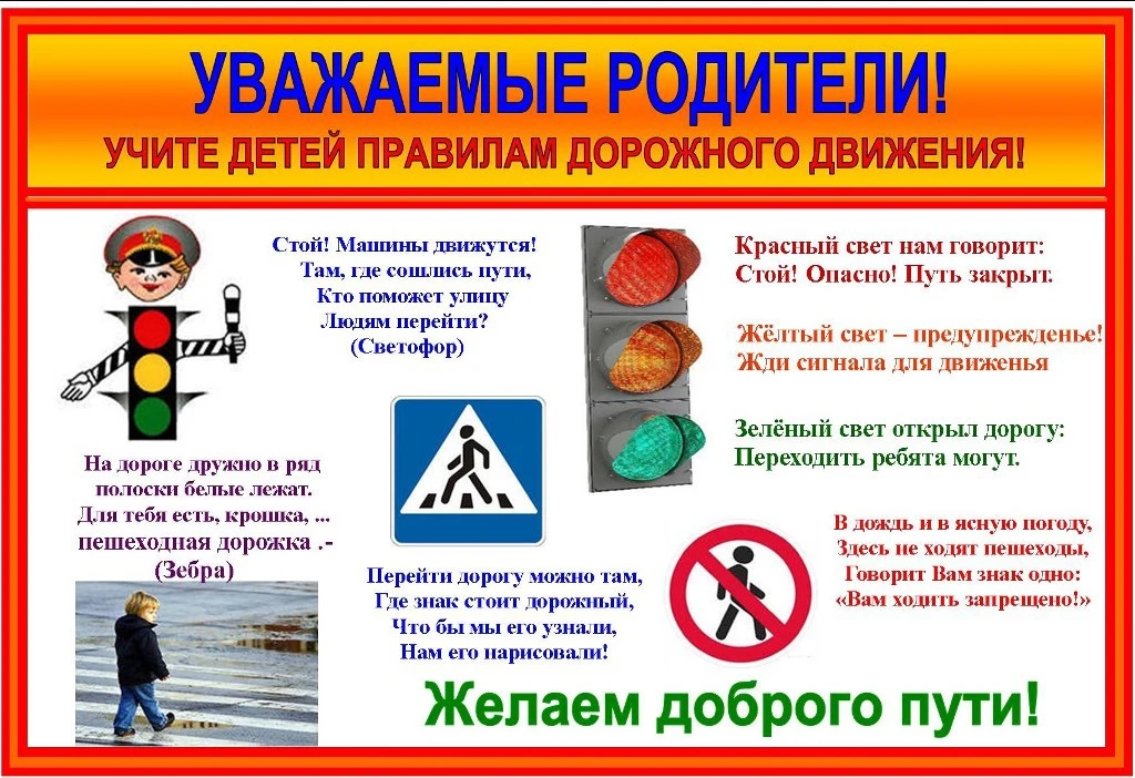 Уважаемые родители! Будьте внимательны на проезжей части!