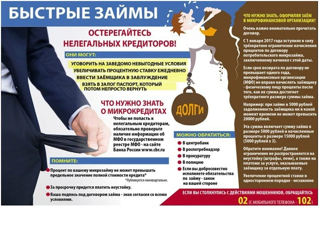 🚩 Осторожно: нелегальные кредиторы!