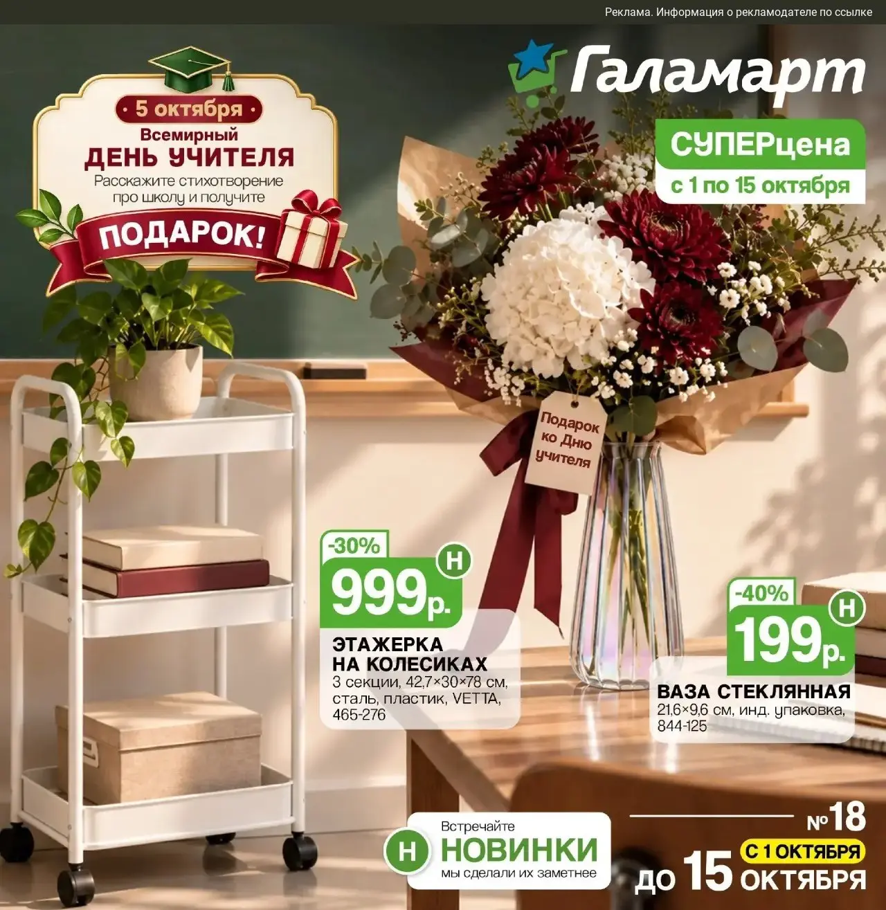 Галамарт