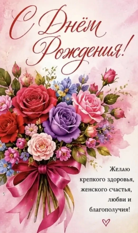🌺ОТКРЫТКИ И ПОЗДРАВЛЕНИЯ 🌺