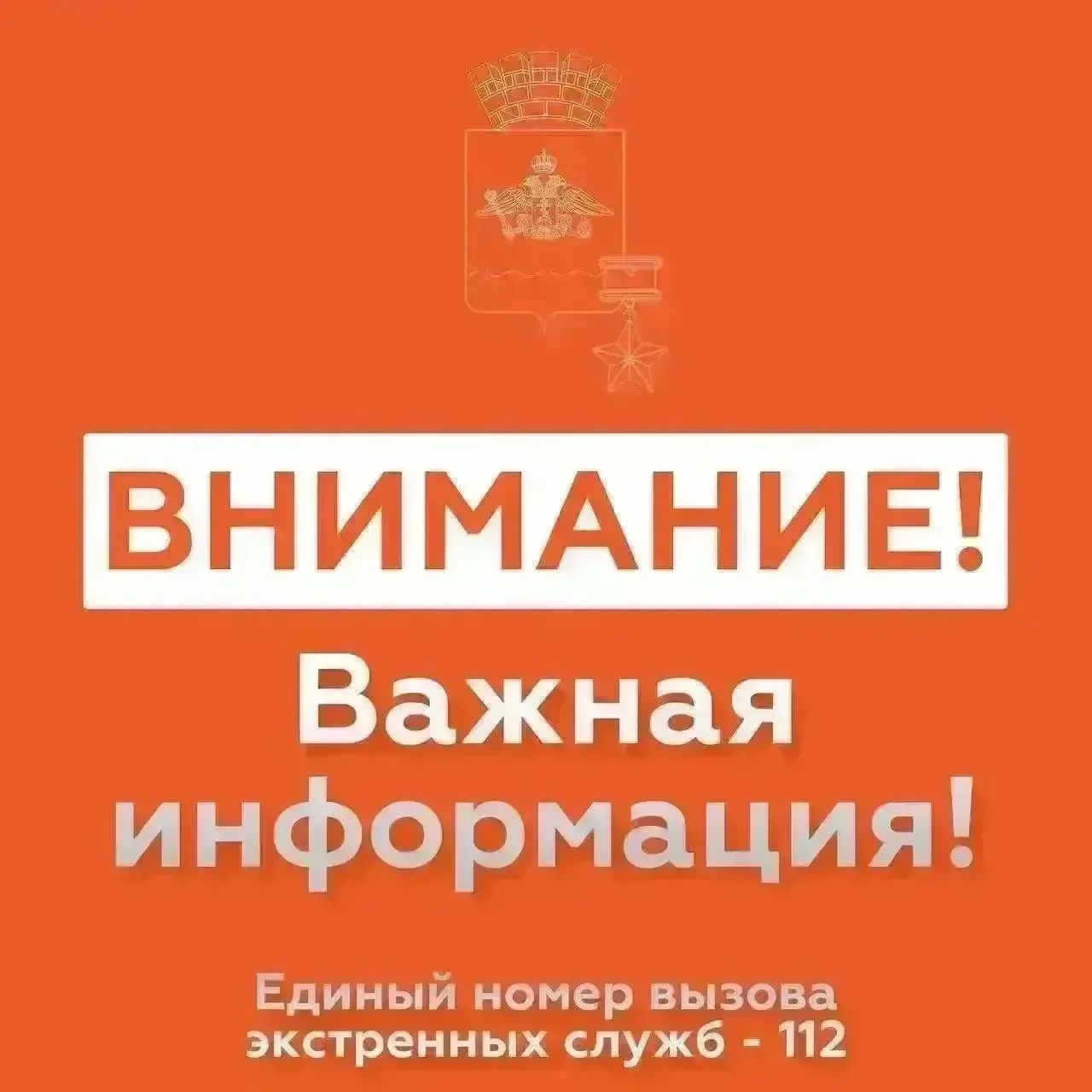 ‼️На территории Новороссийска ОБЪЯВЛЕНА УГРОЗА атаки беспилотников (БПЛА).