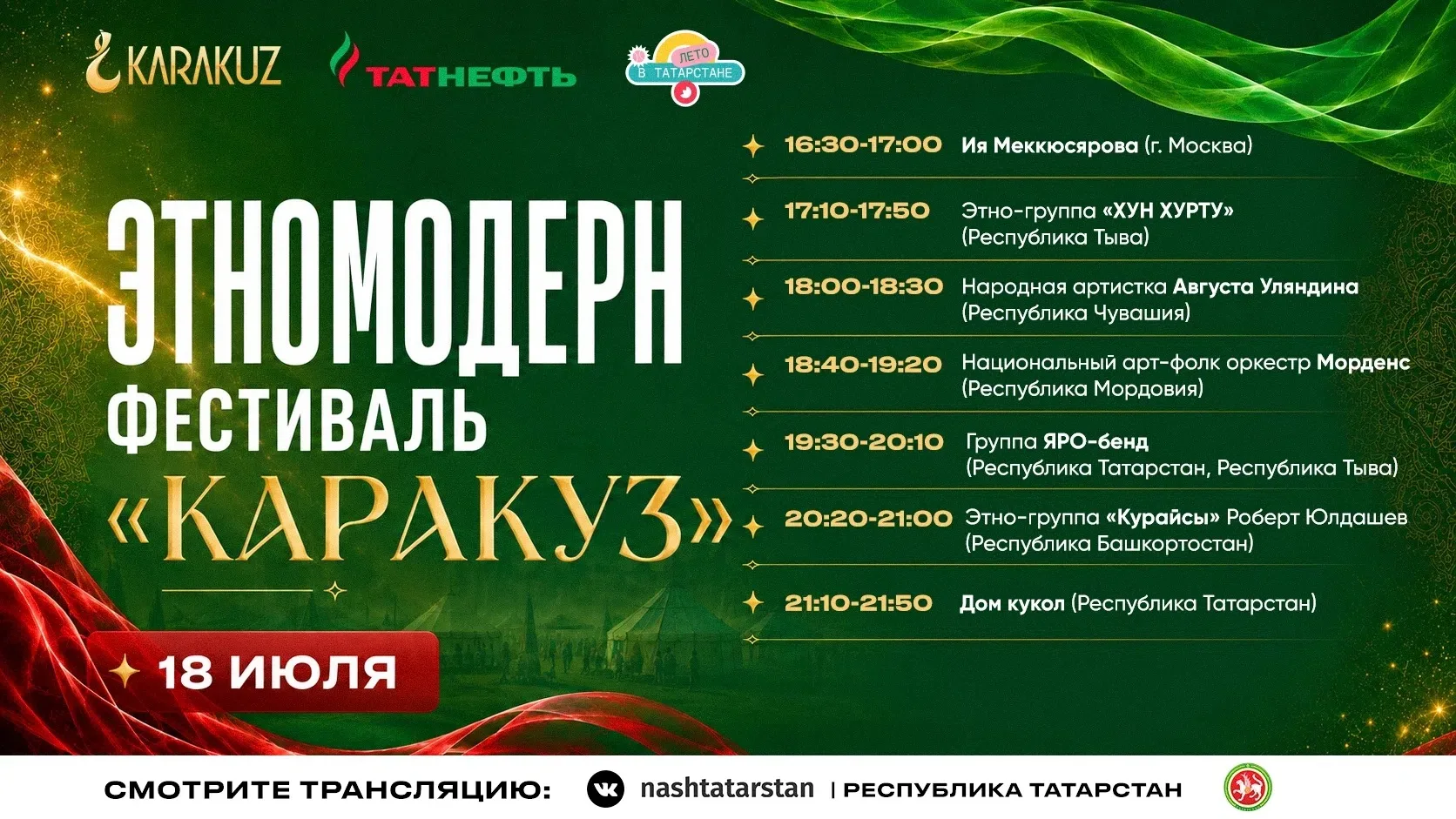 🌟 Яркие выступления этномодерн фестиваля «Каракуз»: смотрите прямую трансляцию уже на ...