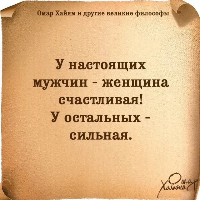 📚Омар Хайям и другие великие философы