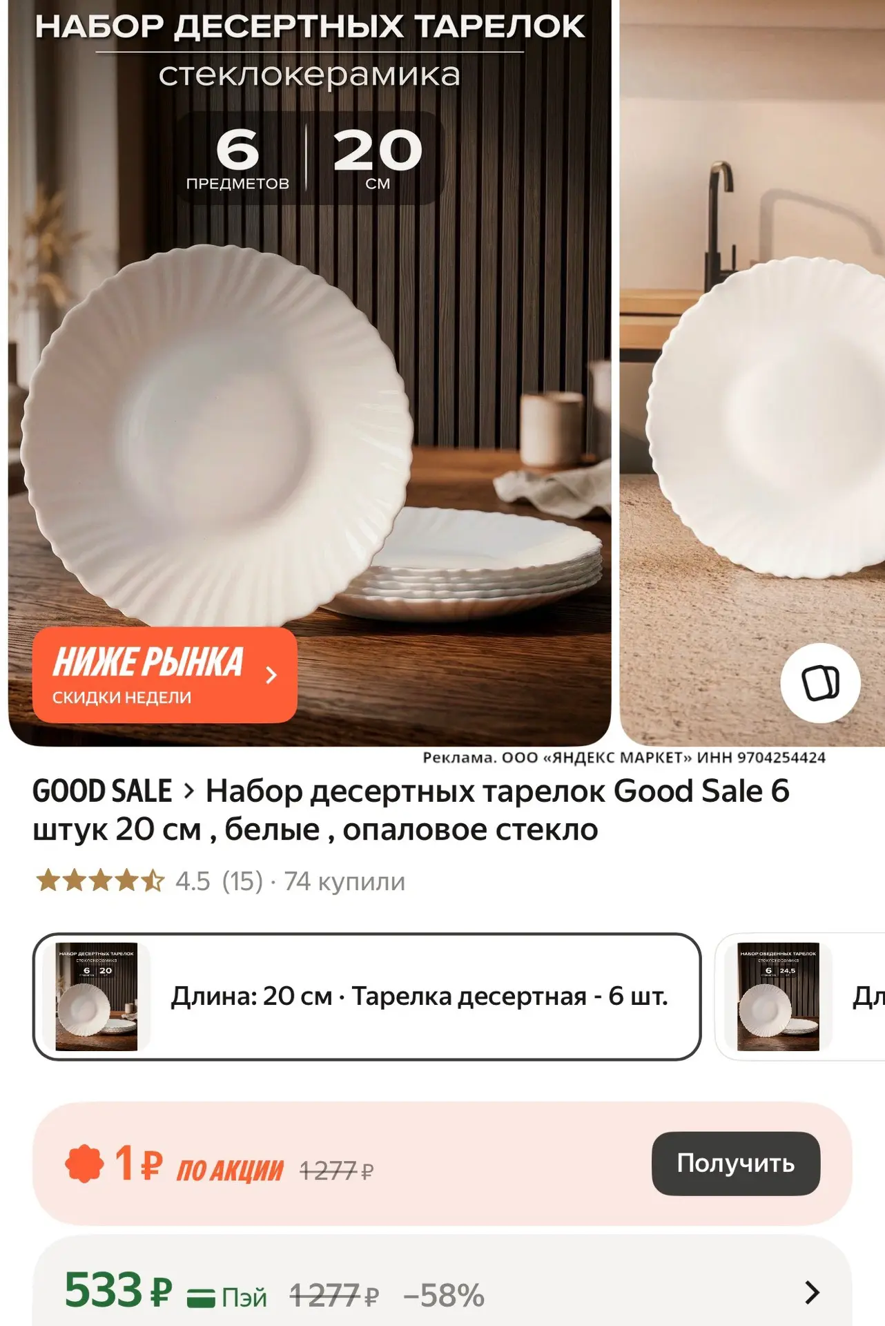 🛍️ Набор десертных тарелок Good Sale 6 штук 20 см , белые , опаловое стекло
