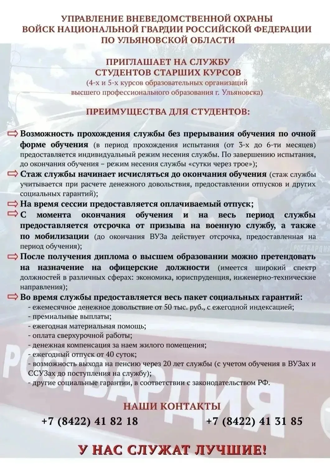 Служи и учись одновременно — Росгвардия приглашает студентов старших курсов!