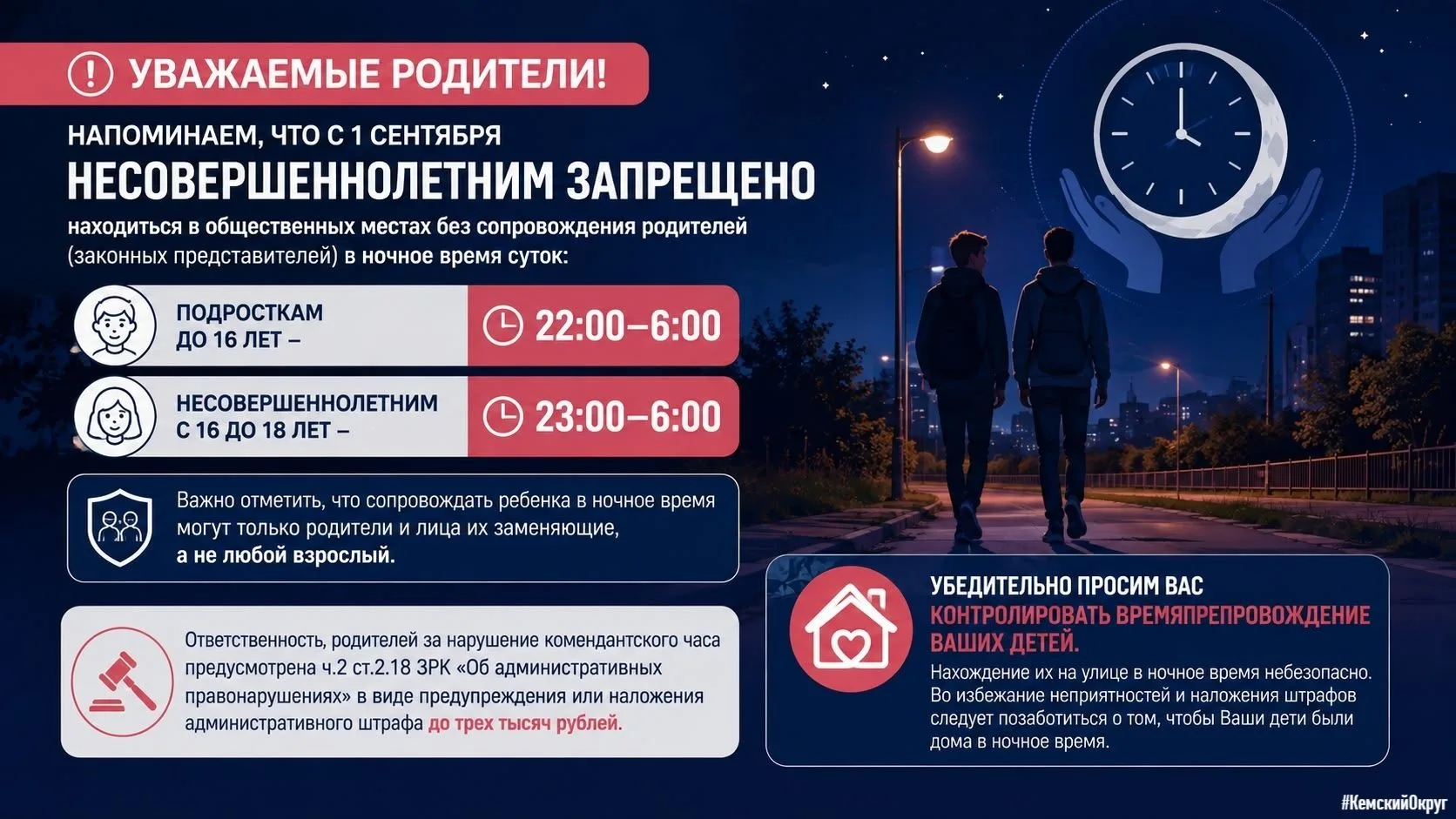❗Уважаемые родители!