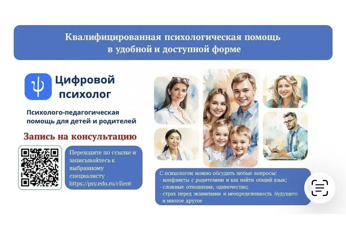 Нужна поддержка? «Цифровой психолог» всегда на связи! 🧠✨

Иногда и взрослым, и детям нужен професси