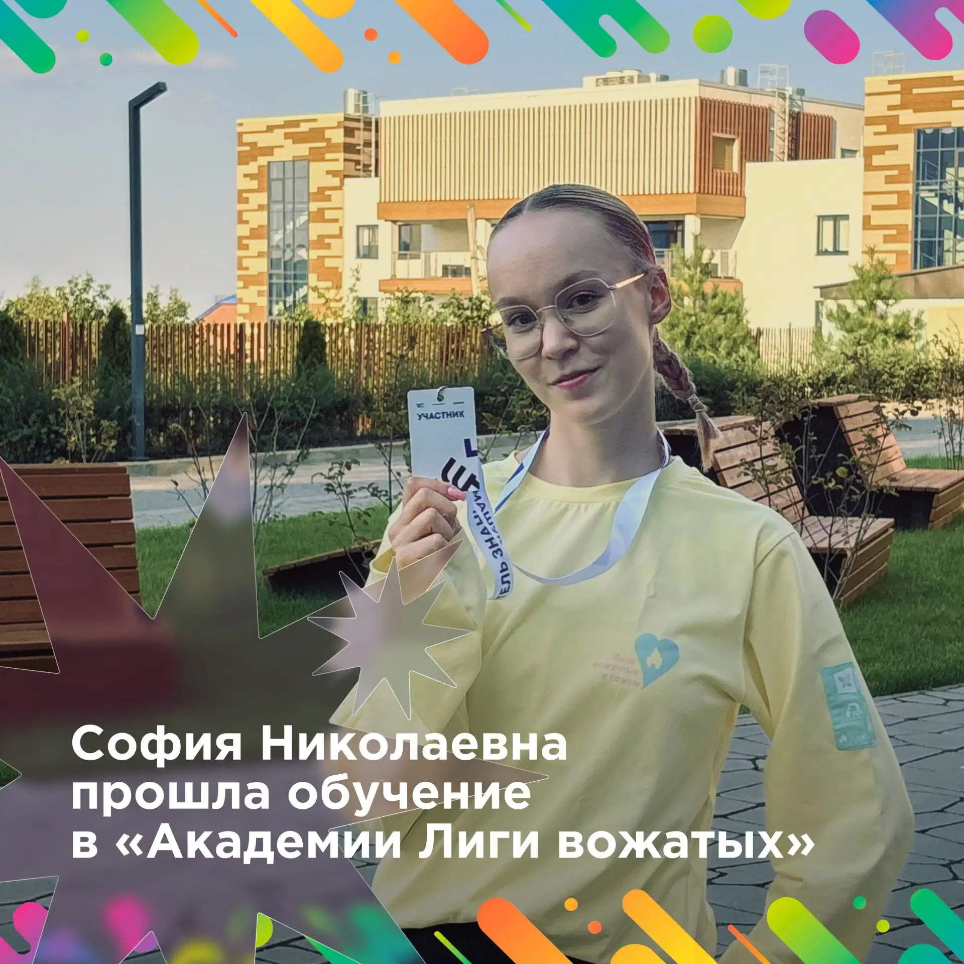 София Николаевна Терёхина прошла обучение в «Академии Лиги вожатых»!