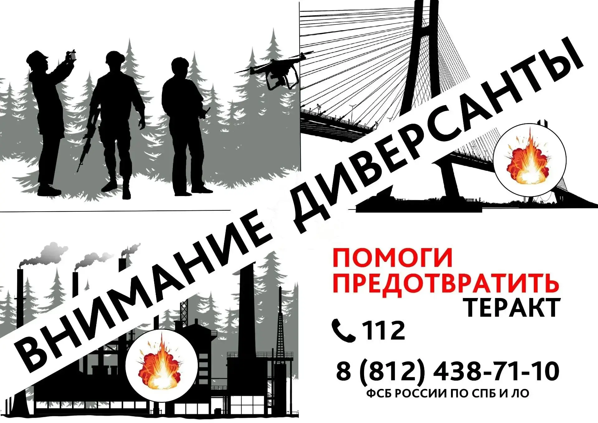 Важная информация📌

ФСБ РФ сообщает о задержании граждан, которые по заданию спецслужб недружествен