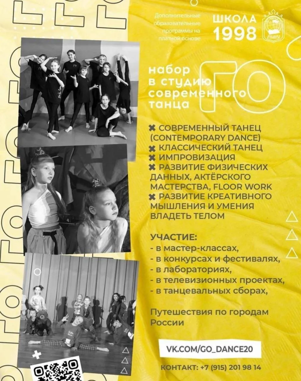 🩰 Студия современного танца «ГО» приглашает юные таланты в увлекательное путешествие по миру совреме