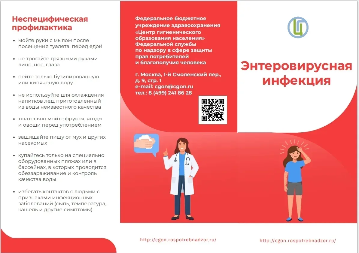 ☝️ Профилактика энтеровирусной инфекции. Сохраняйте себе и делитесь с близкими, чтобы оставаться здо