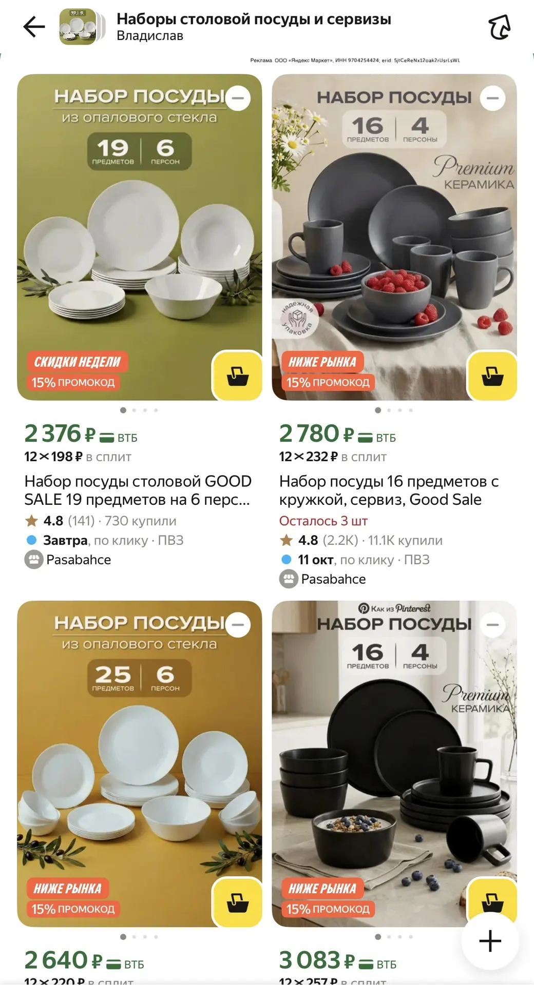 На сервизы цены - просто песня сегодня👍