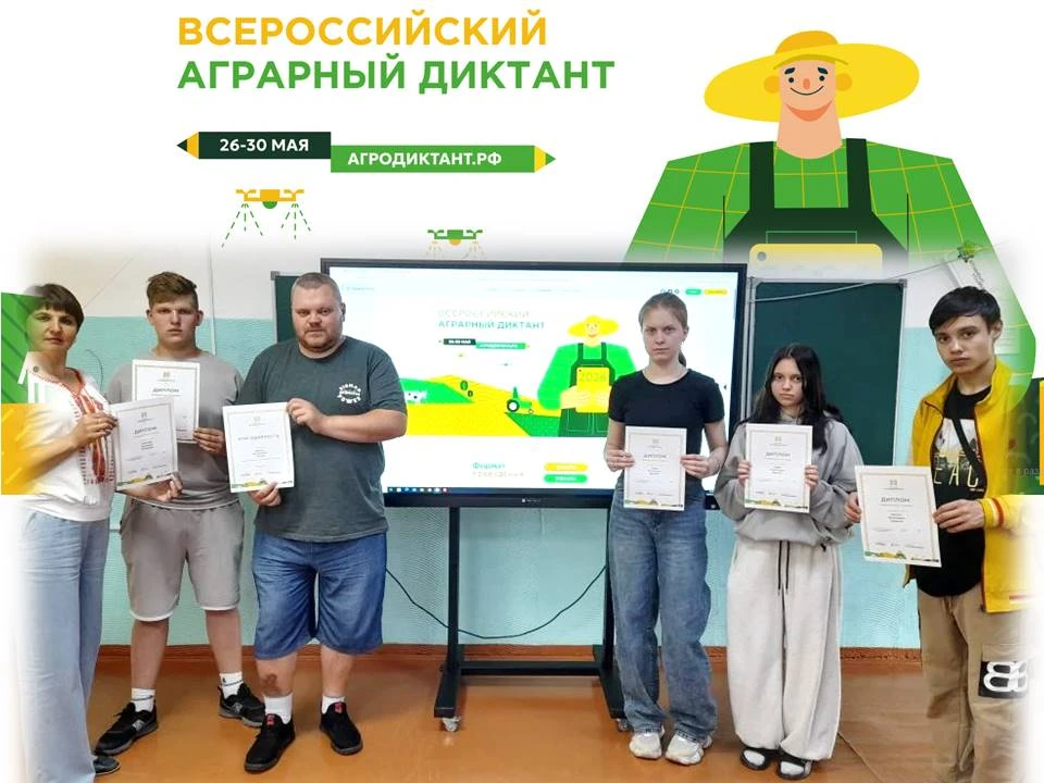 🌾ВТОРОЙ ВСЕРОССИЙСКИЙ АГРОДИКТАНТ. БПОУ ОО «МТМСХ».