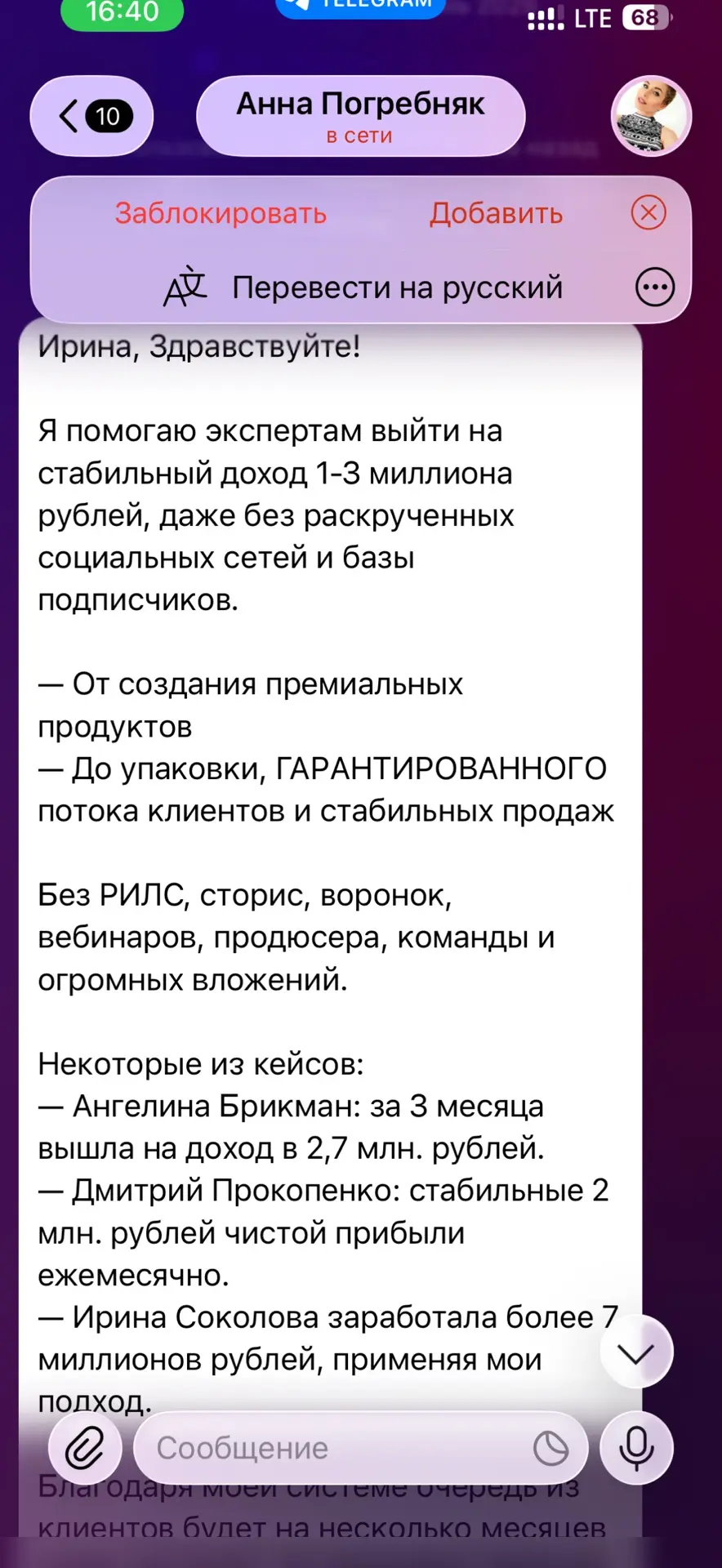 Как тебя могут нагло обмануть на обещаниях «миллионов из воздуха»