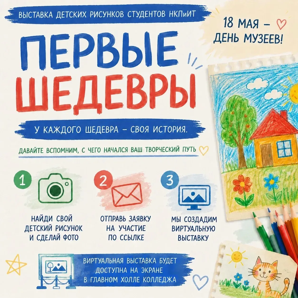 🎨 «Первые шедевры» — выставка детских рисунков студентов НКПиИТ! 🎨