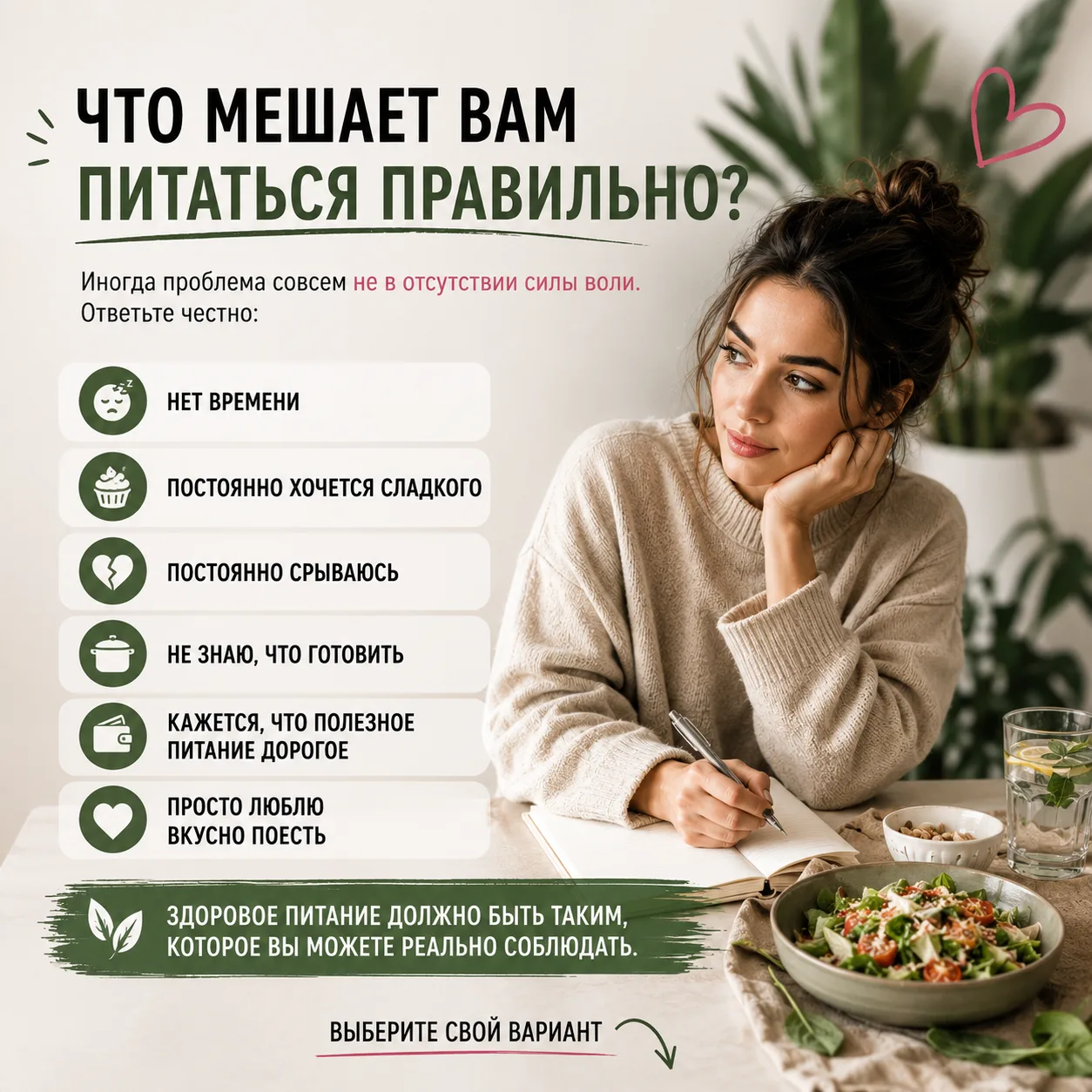 🥗  А ЧТО МЕШАЕТ ВАМ ПИТАТЬСЯ ПРАВИЛЬНО?