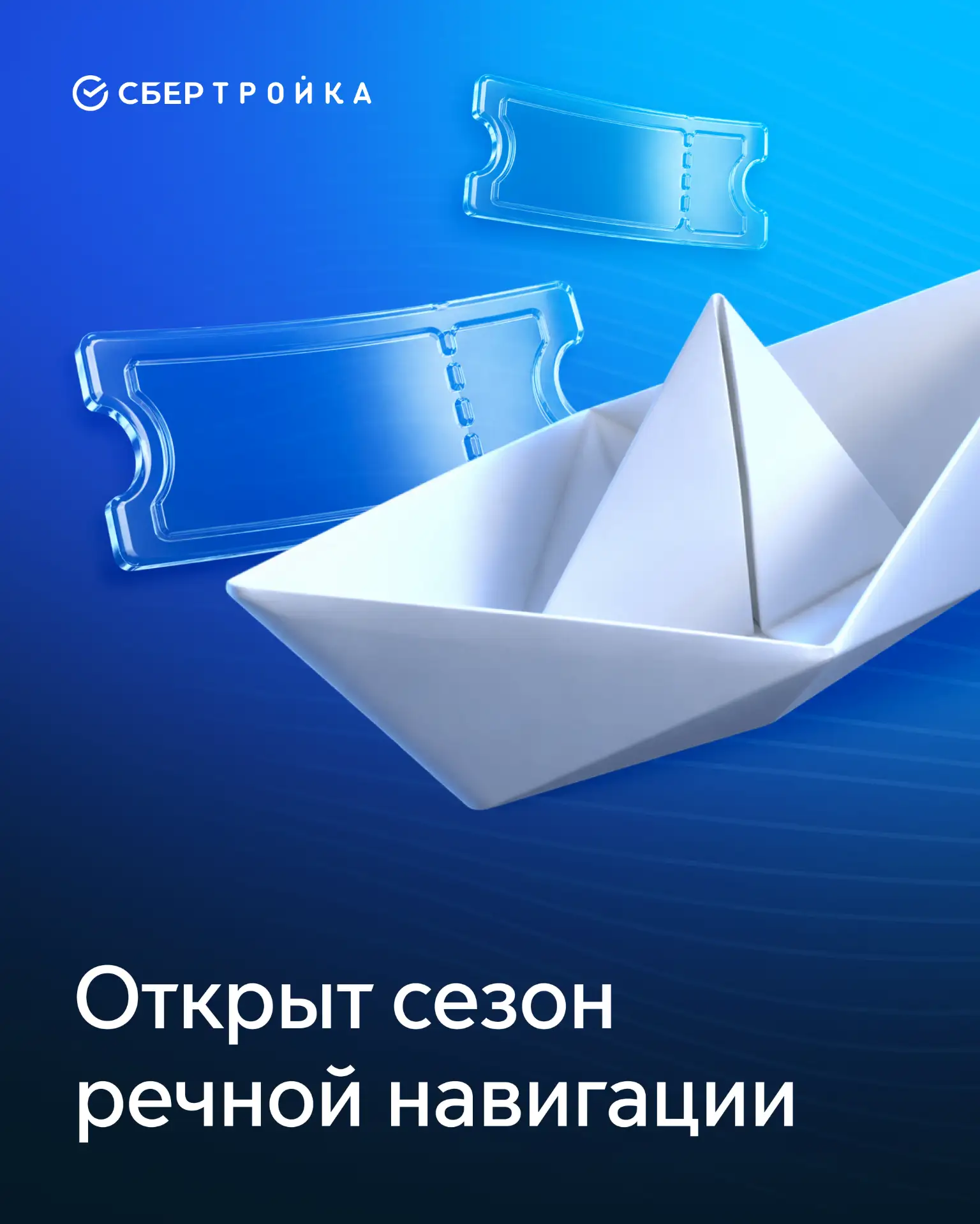 Сезон речной навигации в Москве официально открыт!