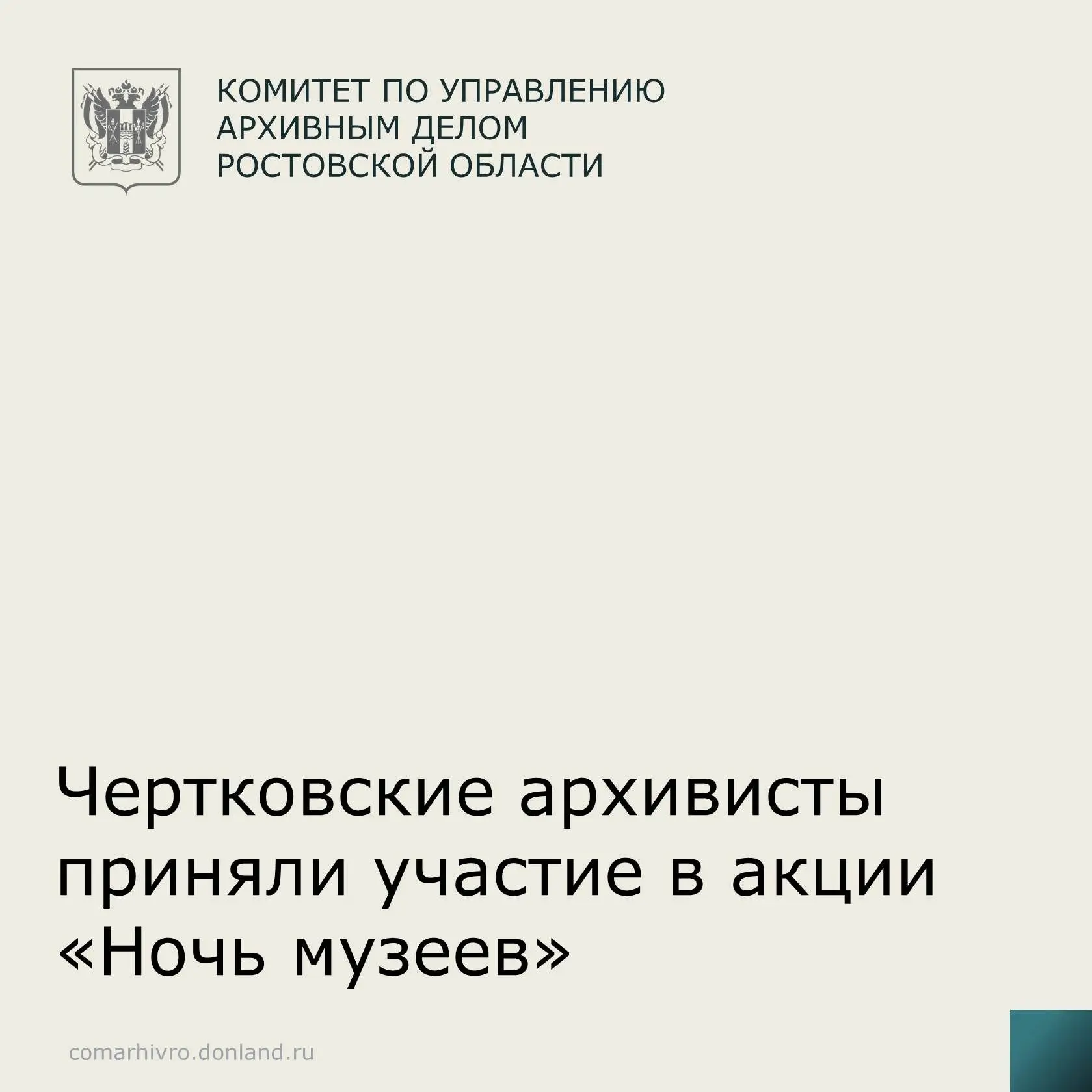 «Ночь музеев» – это ежегодная акция, приуроченная к Международному Дню музеев, который ...