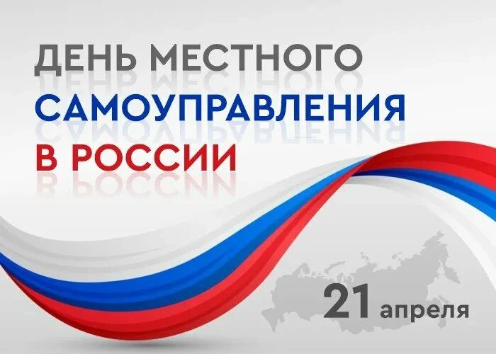 Дорогие салдинцы!
Сегодня мы отмечаем праздник – День местного самоуправления, который объединяет вс