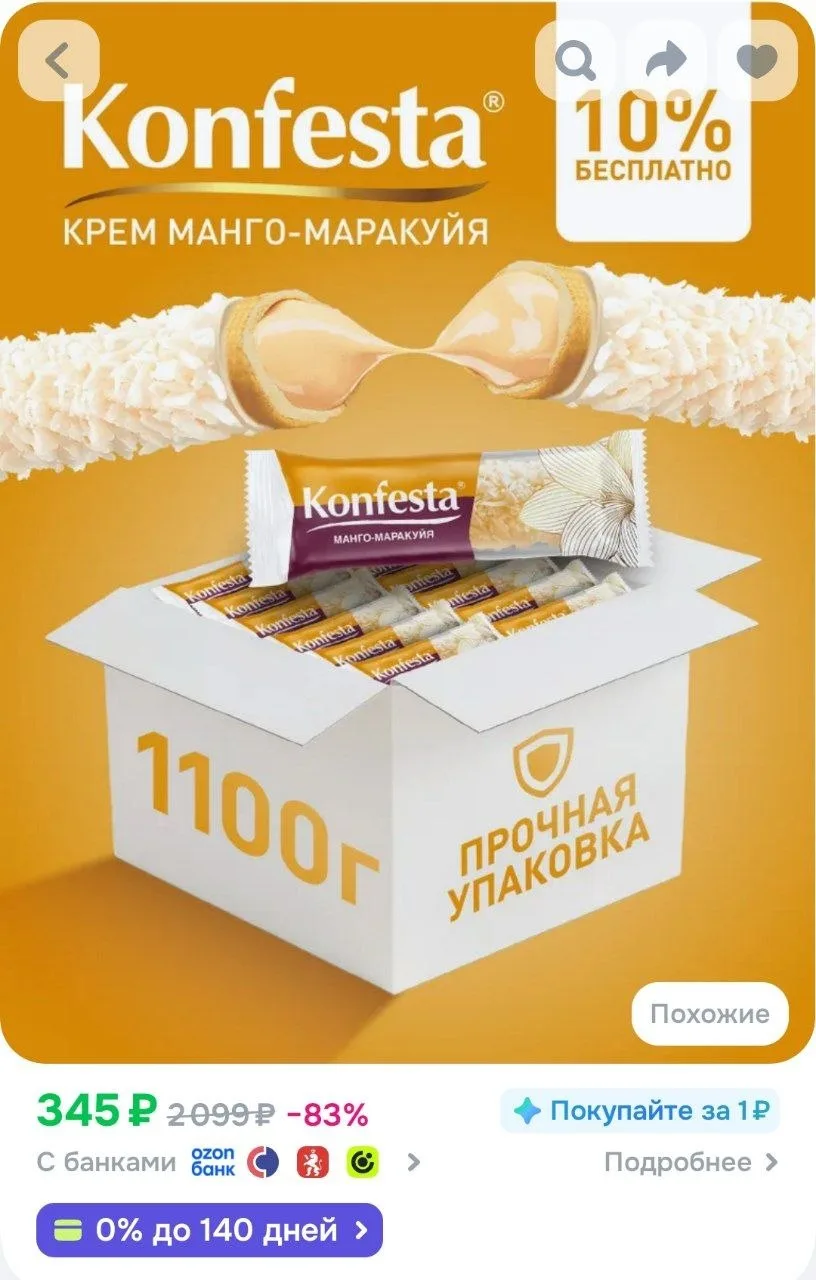 KONFESTA конфеты глазированные с начинкой манго-маракуйя, 1100 г