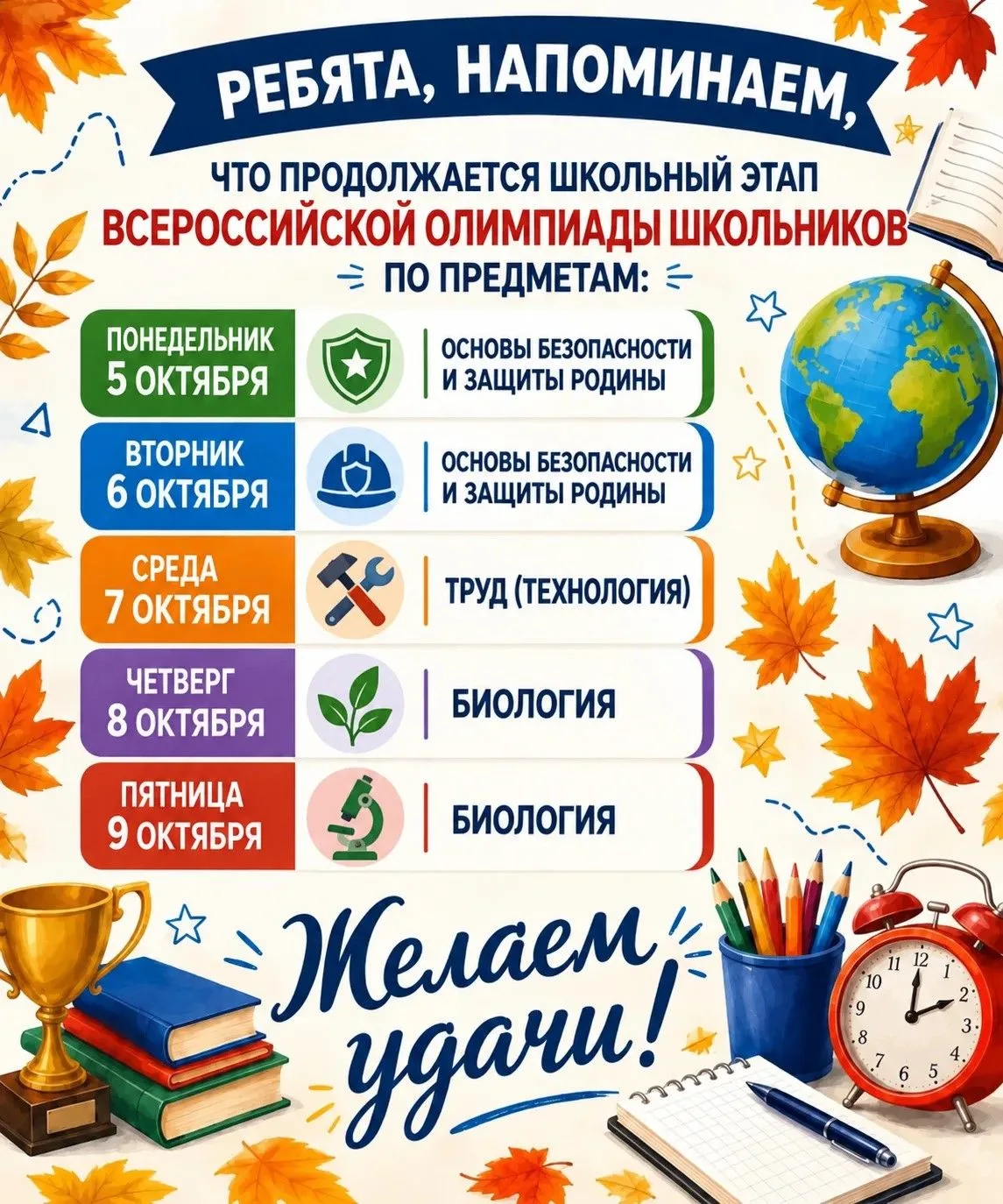 📚 Всероссийская олимпиада школьников.