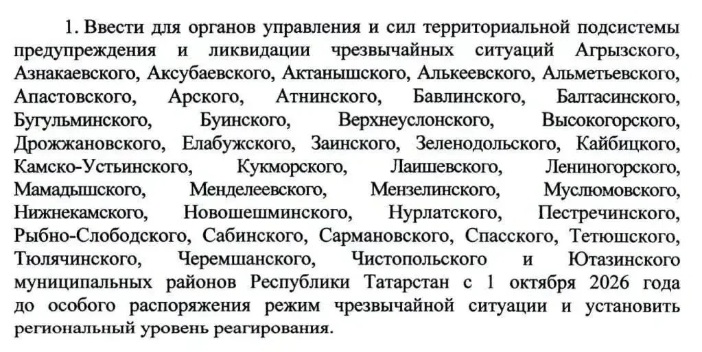 В ТАТАРСТАНЕ ИЗ-ЗА ЗАМОРОЗКОВ ВВЕЛИ РЕЖИМ ЧС