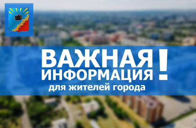 Уважаемые жители Черногорска!