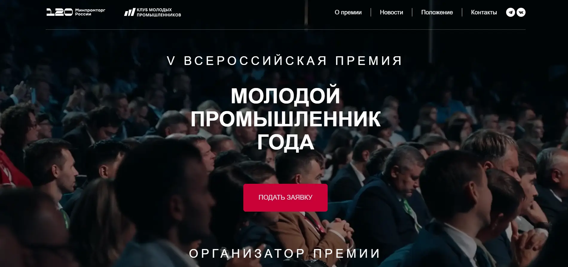 🌟V Всероссийская Премия «Молодой промышленник года»