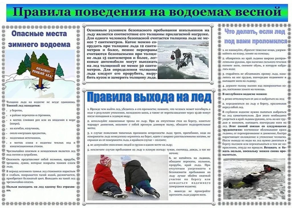 Предупреждение о безопасности выхода на лед в весенний период.