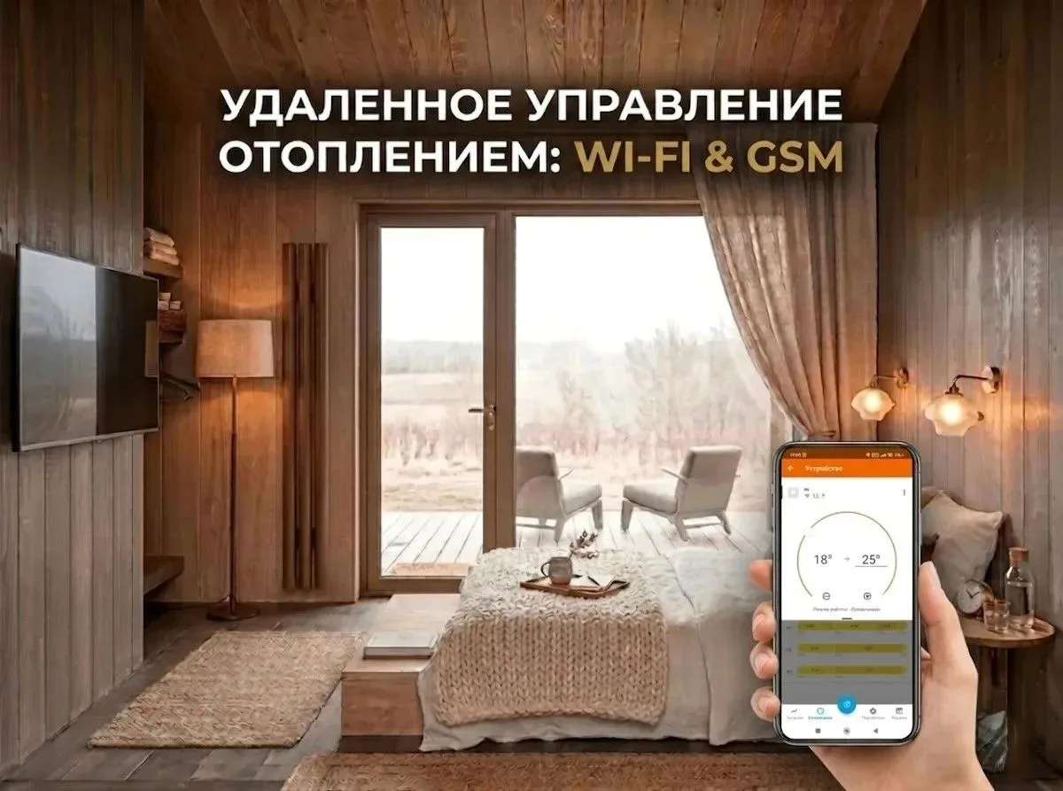 Ваш дом греется к вашему приезду: удаленное управление отоплением Флэйт 📲🔥