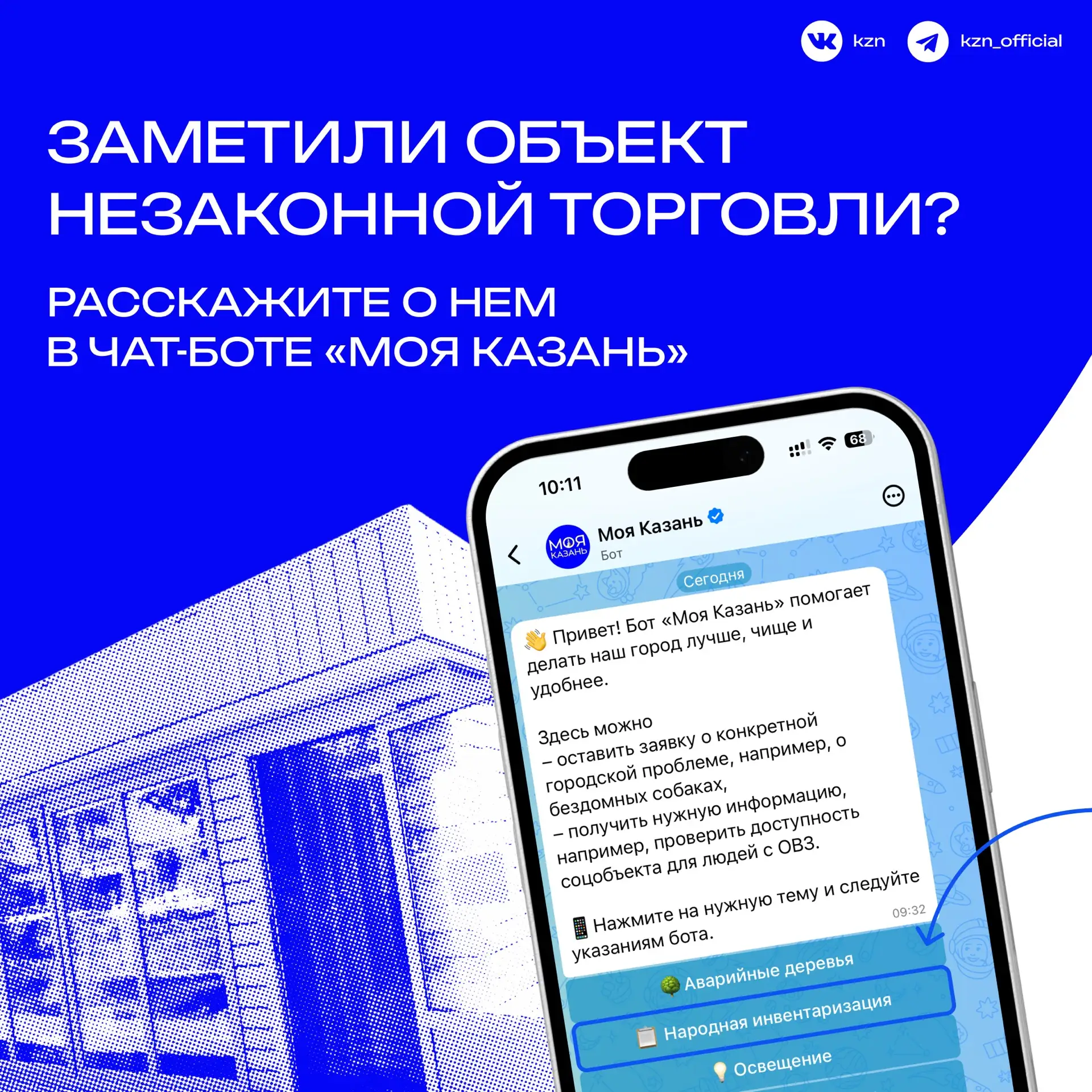 💬 Народная инвентаризация продолжается