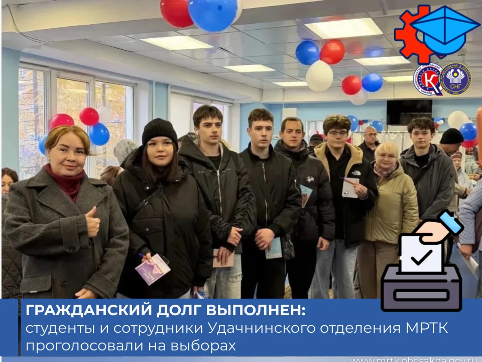 🗳🇷🇺Гражданский долг выполнен: студенты и сотрудники Удачнинского отделения МРТК прог...