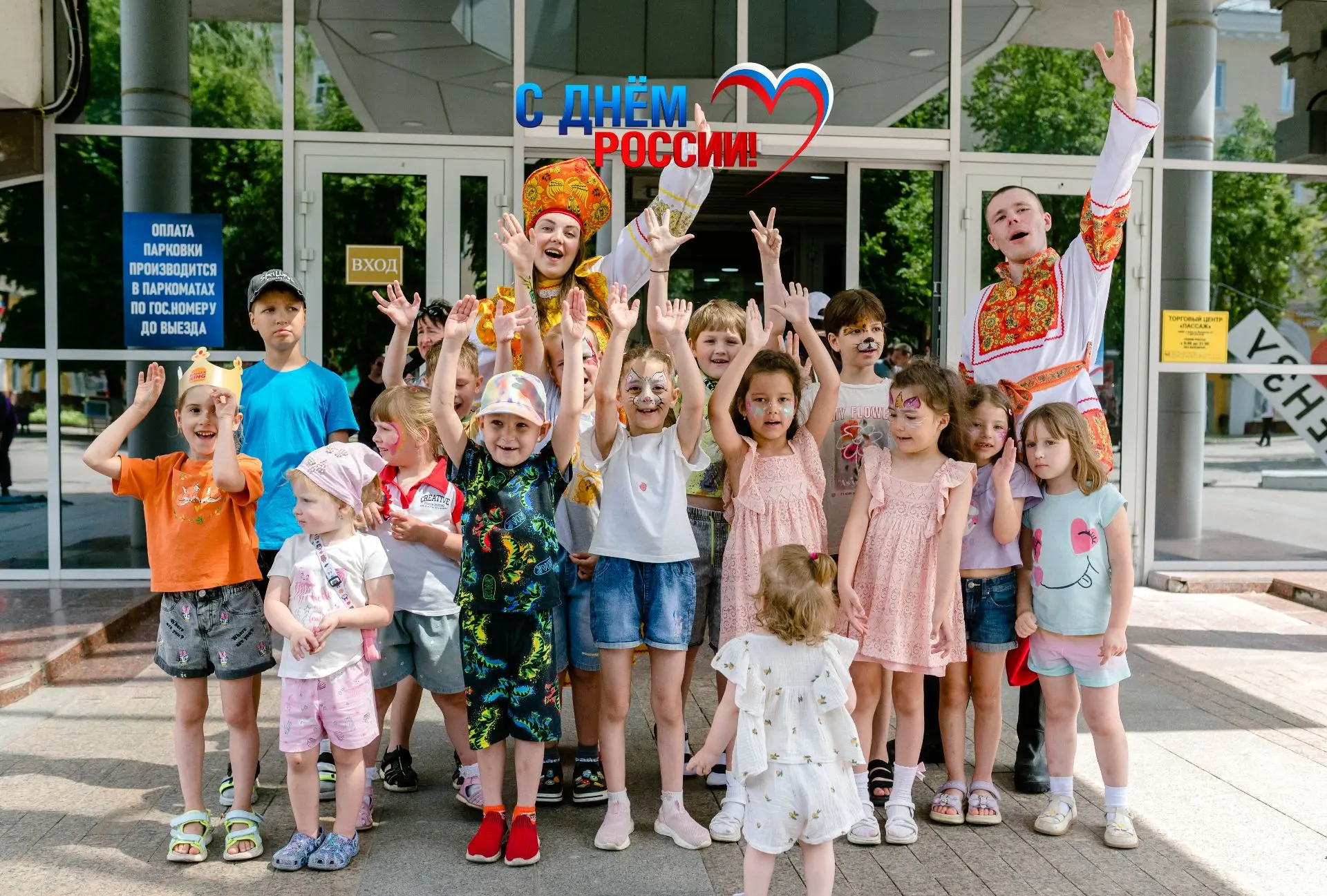 А вот и долгожданный фотоотчет с нашего праздника 12 июня ко Дню России 🇷🇺

Все фото доступны здес
