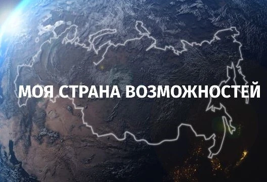 «Моя страна -