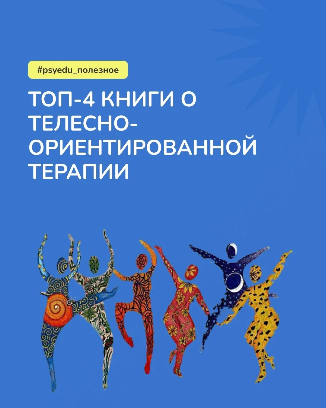 Ваше тело помнит всё. Даже то, что вы предпочли забыть.

Чувствуете ком в горле, когда злитесь? Спин