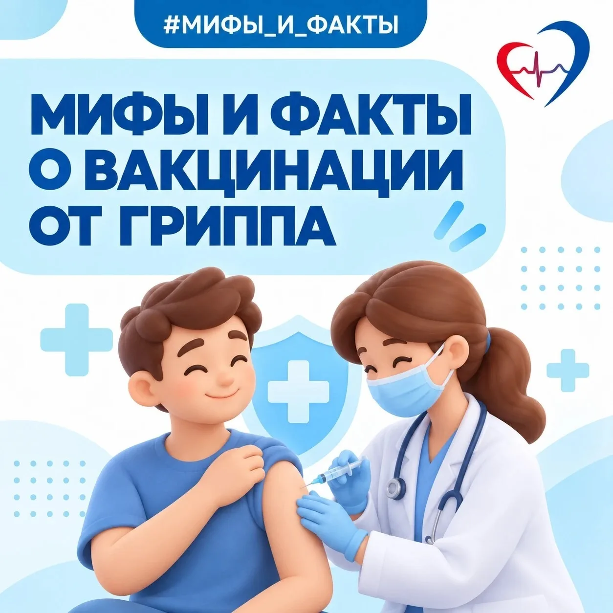 💉 Главный терапевт региона развеял мифы о прививке от гриппа