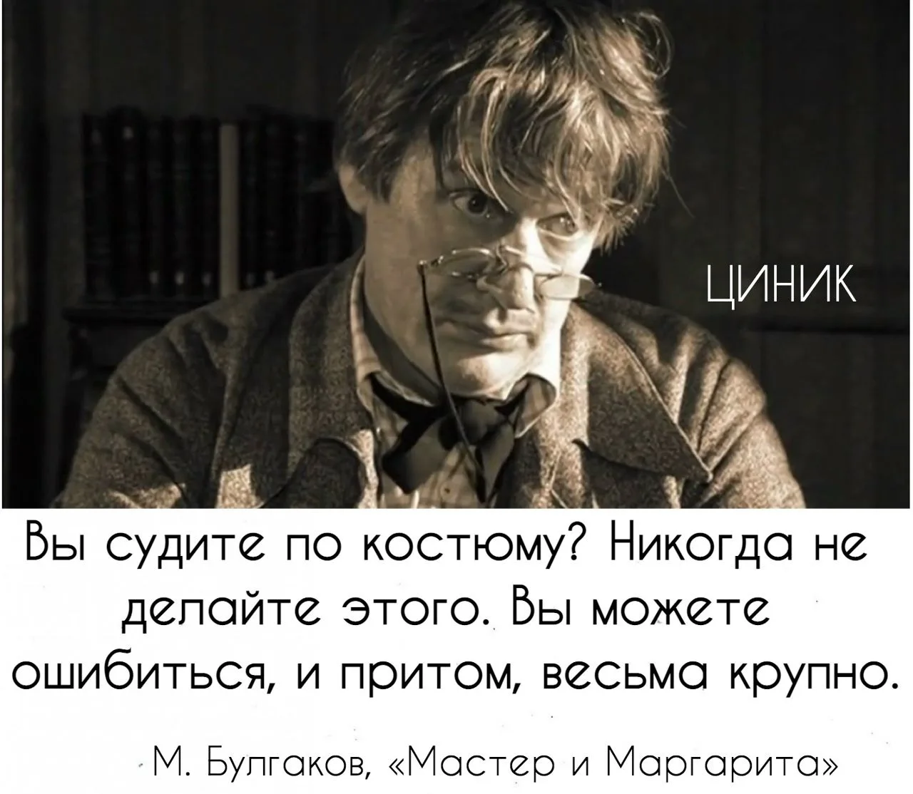 Циник