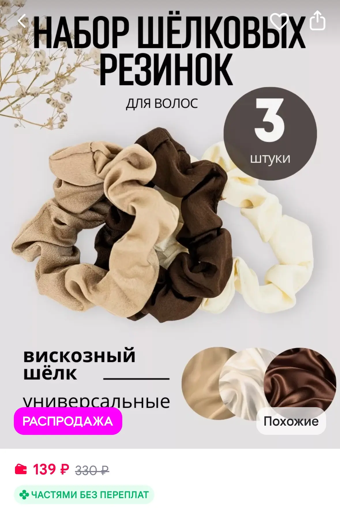 Резинки для волос шелковые, набор 3 шт