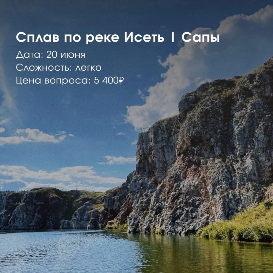 Сплав по реке Исеть | 20 июня | Байдарки и сапы

Ты знал, что русская золотая лихорадка случилась на