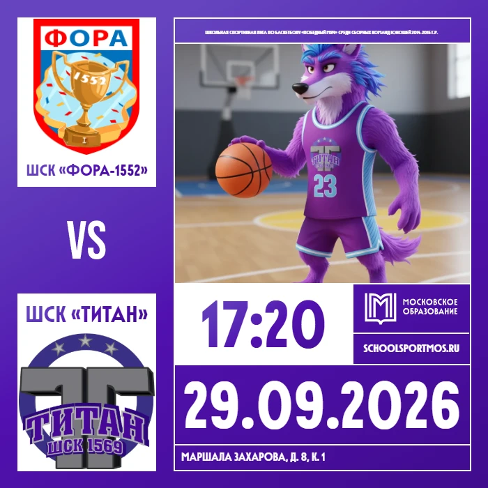 🏀 «Победный мяч»: выходим на старт!