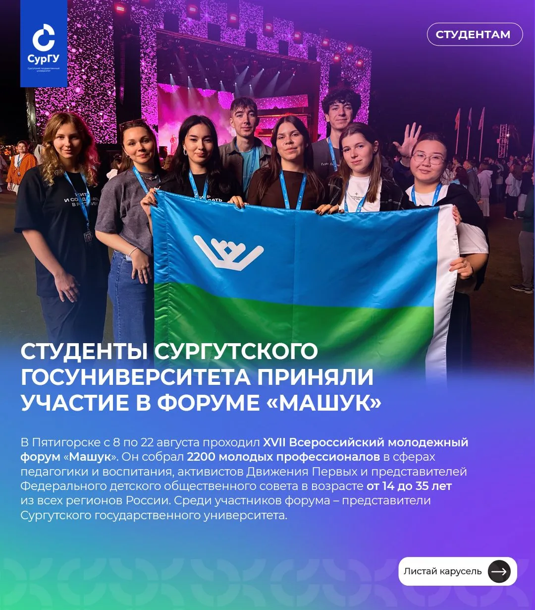 В Пятигорске с 8 по 22 августа проходил XVII Всероссийский молодежный форум «Машук». Он...