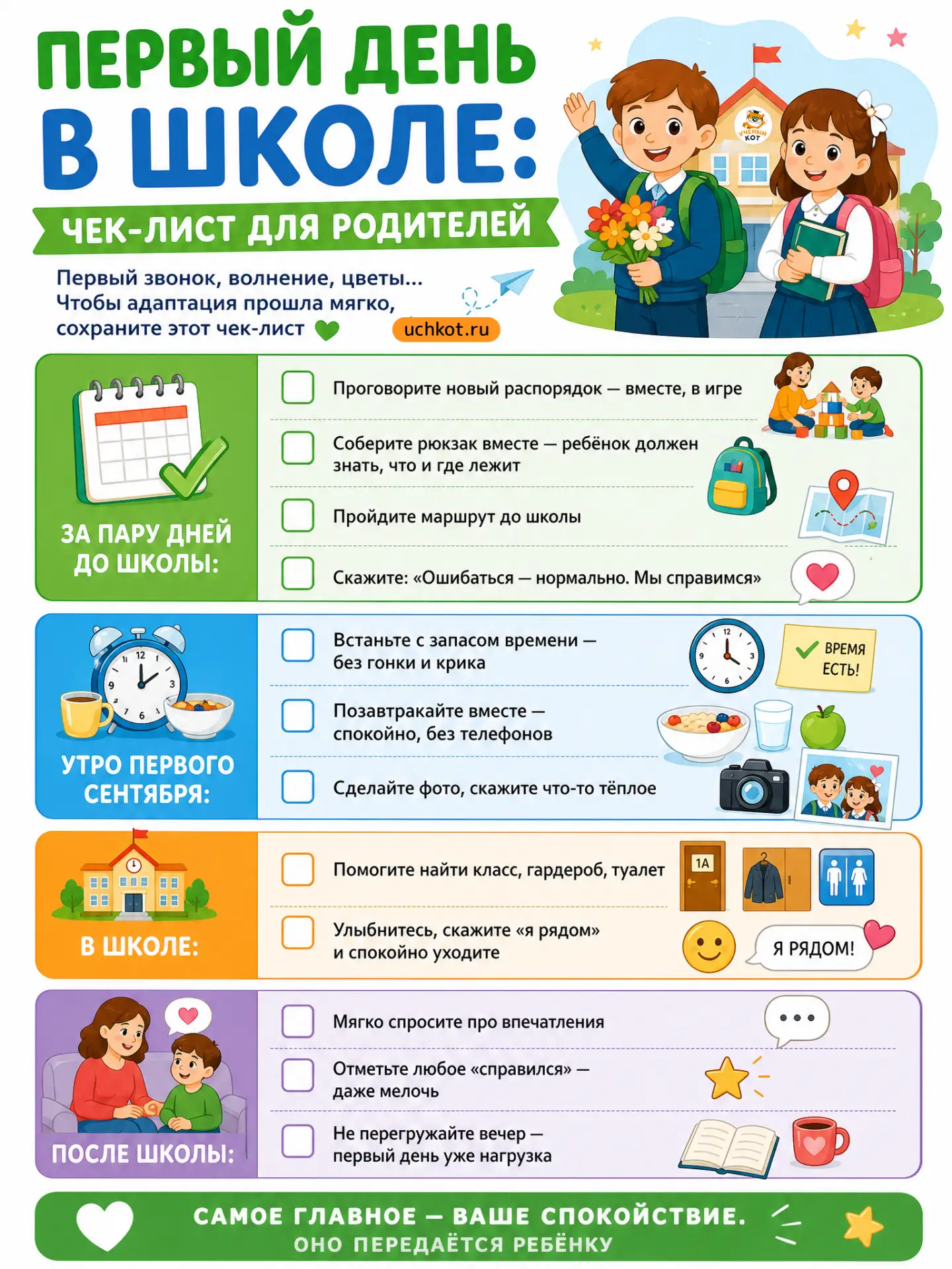 🎒 Первый день в школе: чек-лист для родителей