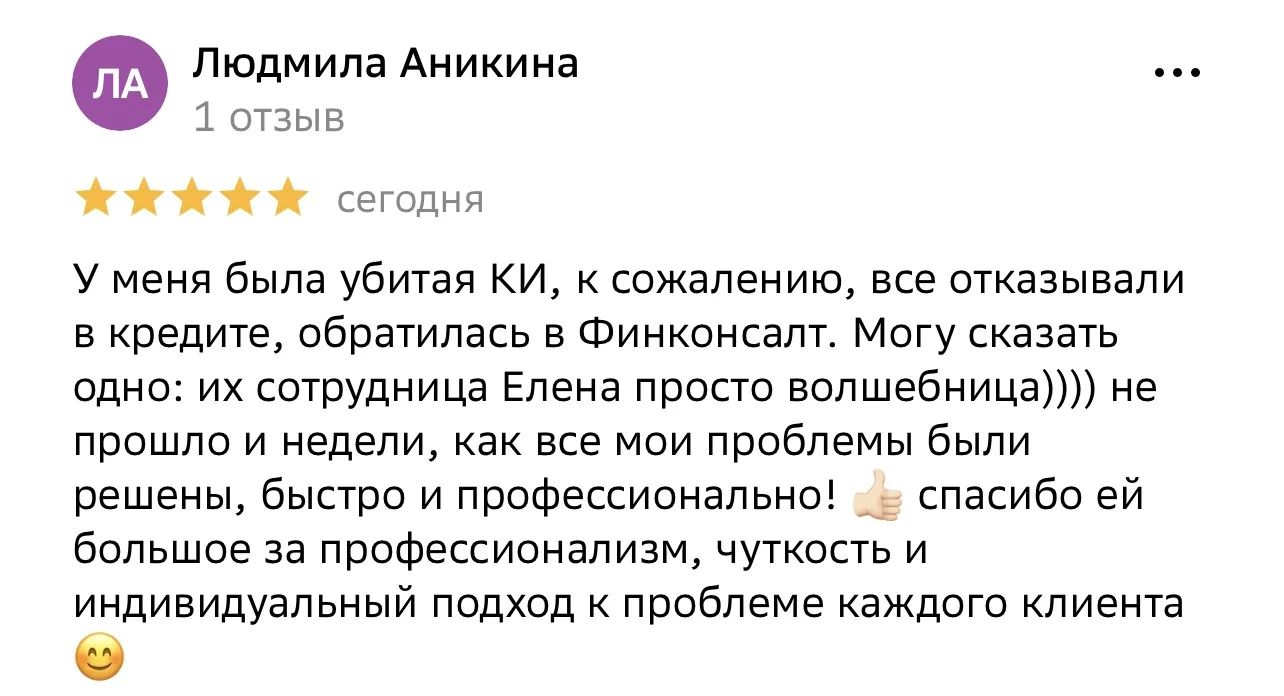 Отзыв Климента, помогли получить кредит под залог третьего лица (залогодатель- брат кли...