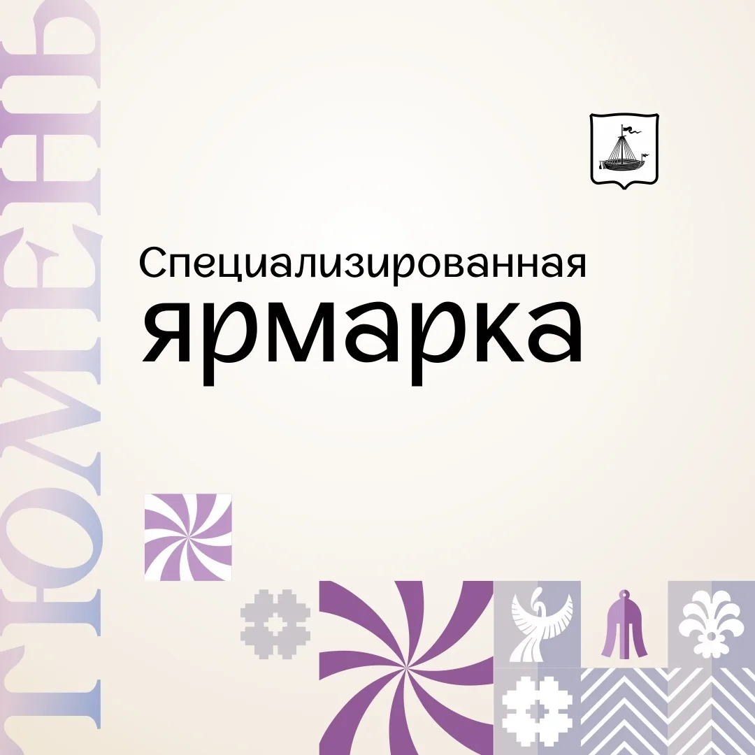 В Тюмени 16 мая пройдёт специализированная ярмарка  В Тюмени 16 мая на улице Советской, 63 состоится