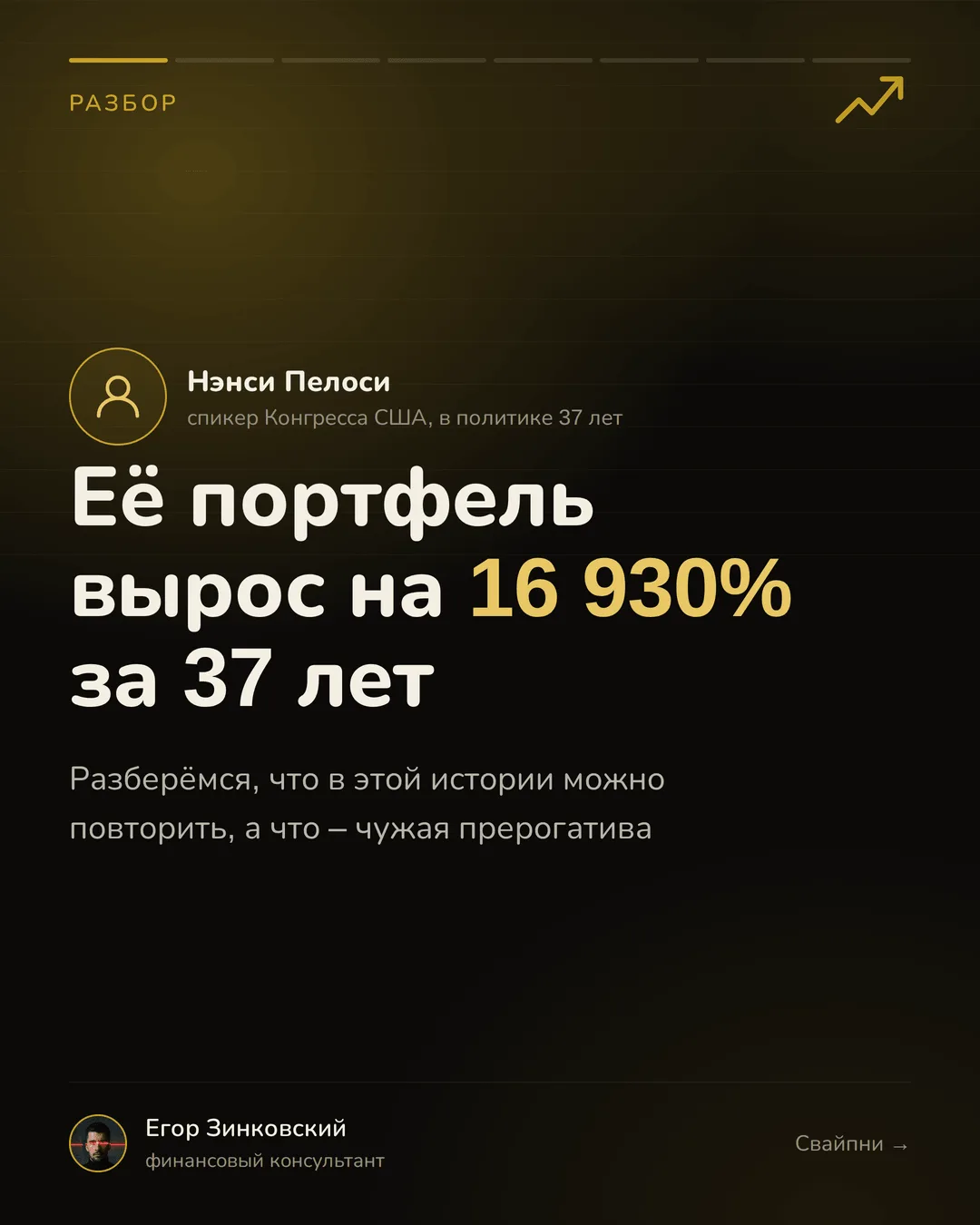За 37 лет политической карьеры Нэнси Пелоси ее портфель принес 16 930% прибыли. Рассказ...