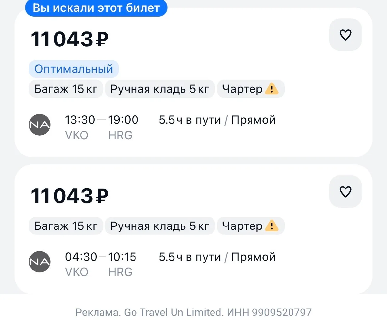 Москва — Хургада за 11000₽ в одну сторону.
