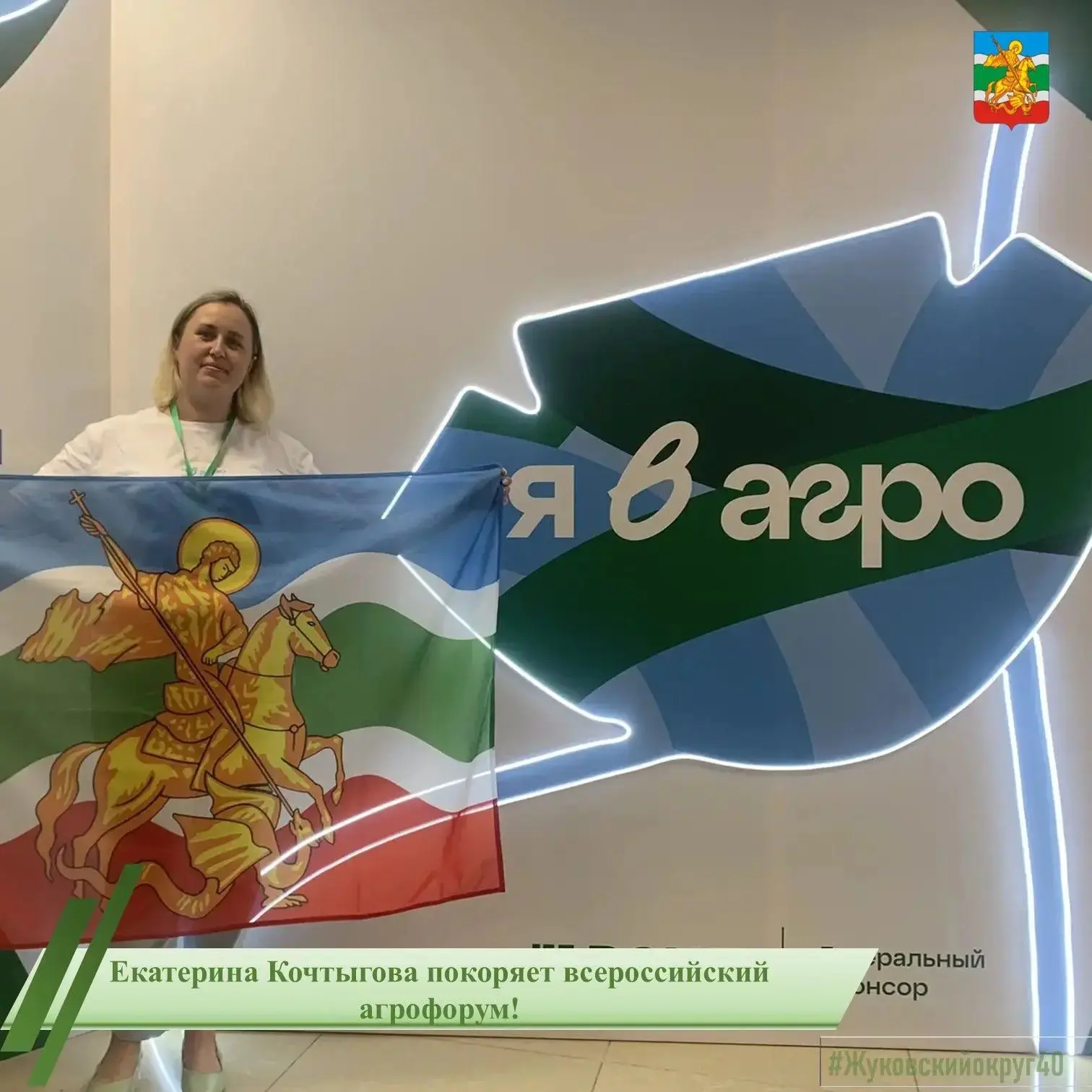 Екатерина Кочтыгова покоряет всероссийский агрофорум! 🌾

Знаете, что объединяет более 500 молодых а