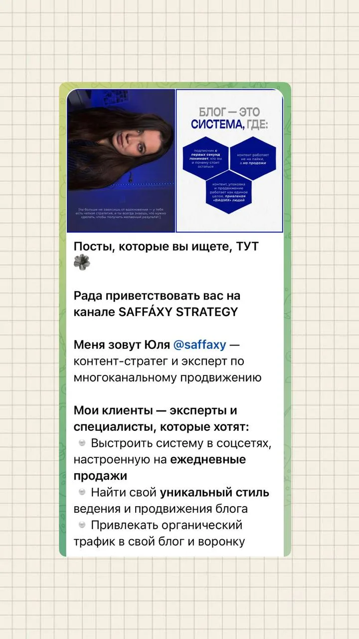 Как продвигать Telegram-канал и выстраивать продажи через блог без постоянного «купи-ку...
